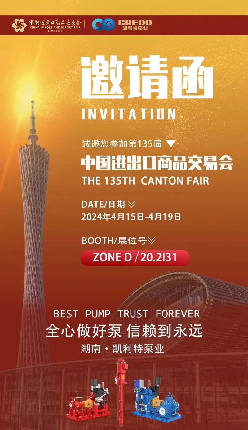 CANTON FAIR 2024 (135TH) INVITATION 1 135th Canton Fair Invitation