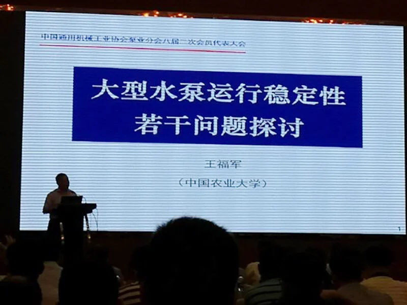 Chinese General Mechanical Pump Association Members Conference 2 CGMP Meeting
