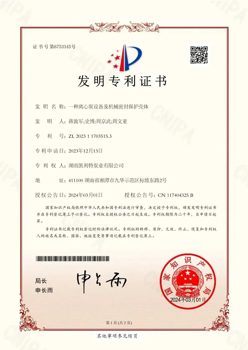 New Breakthrough in Centrifugal Pump Technology! Credo Pump Obtained Another Patent 1 Credo Pump Patent